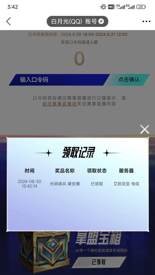 英雄联盟成就皮肤如何领取？领取过程中有哪些步骤？