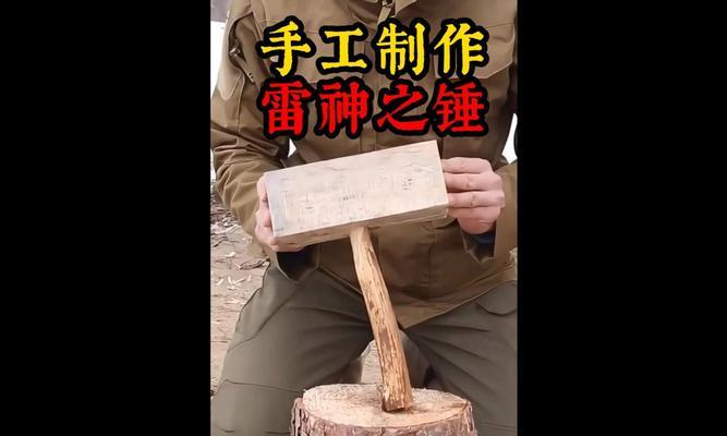霸气大锤的制作方法是什么？需要哪些材料？