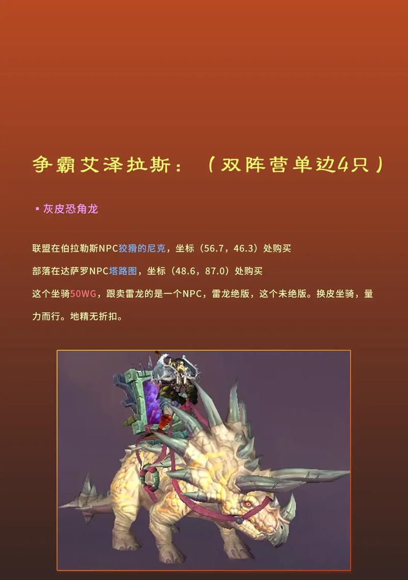 如何查看魔兽世界坐骑的速度？坐骑速度有何影响？