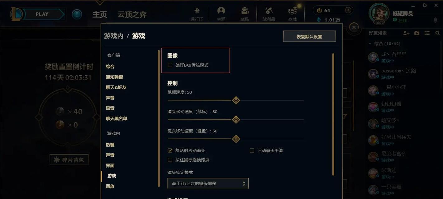 偏向dx9模式在英雄联盟中的作用是什么？