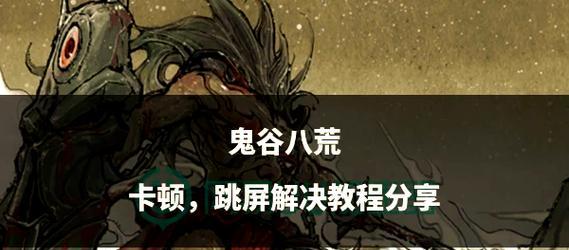 辐射4打字跳屏问题如何解决？