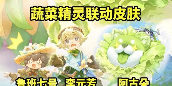 王者荣耀蔬菜精灵出现的时间是何时？