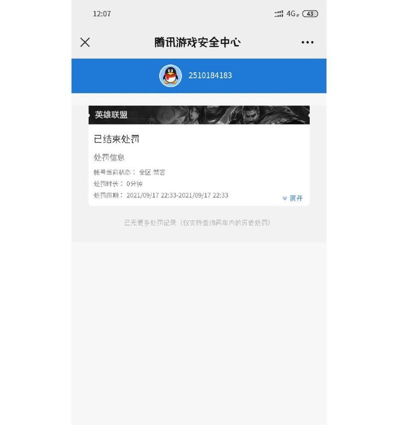 英雄联盟封号解除条件和步骤？