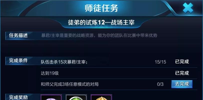 王者荣耀师傅任务的通过技巧有哪些？