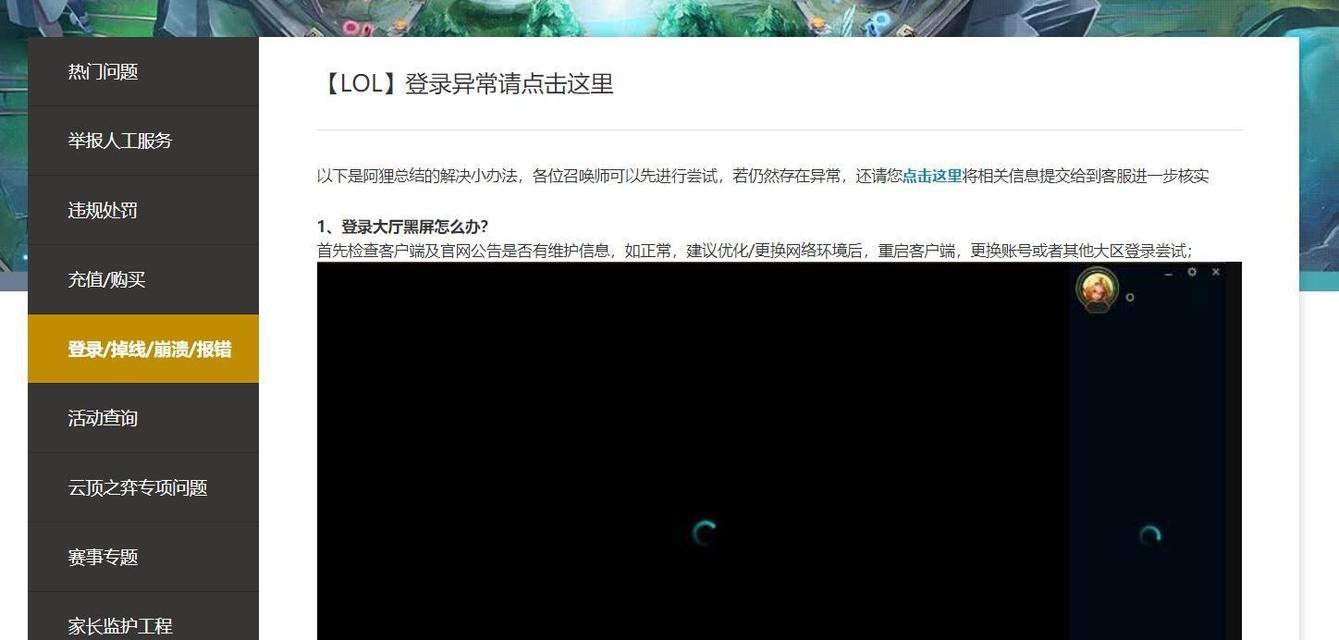 英雄联盟加载页面出现黑屏的原因是什么？如何解决加载页面黑屏的问题？