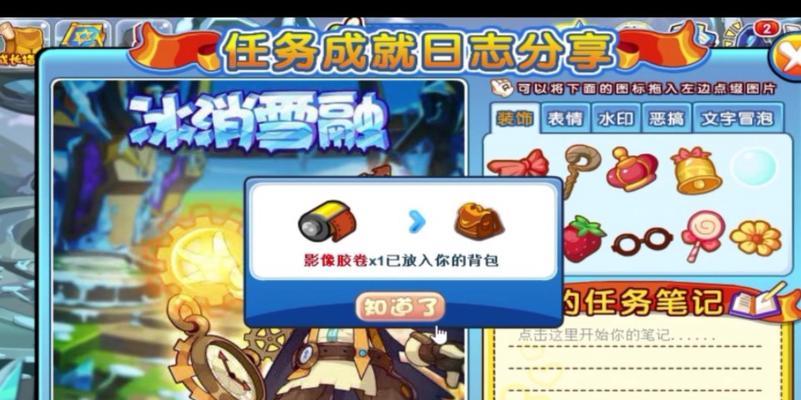 洛克王国中冰天雪地场景如何获得？