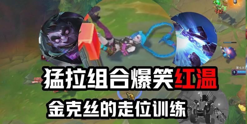 英雄联盟中如何练习有效走位？