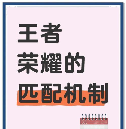 王者荣耀匹配模式的定义是什么？