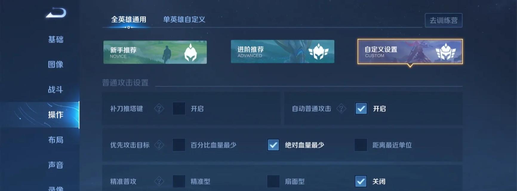 王者荣耀近战设置如何调整？有哪些技巧？