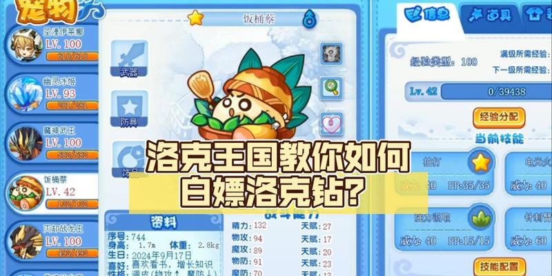 洛克王国如何向好友赠送洛克钻？赠送洛克钻的步骤是什么？