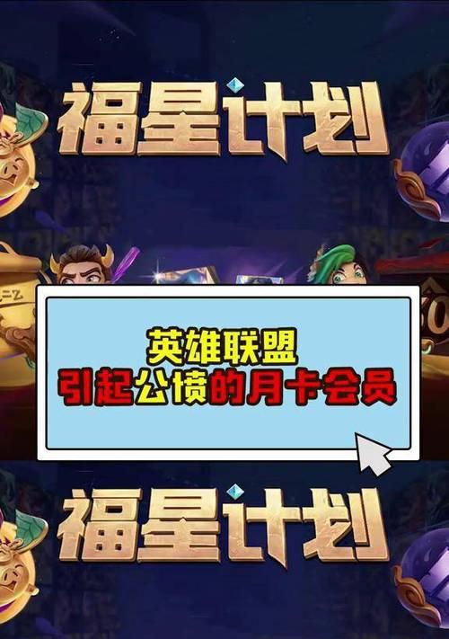 英雄联盟月怎么用？月卡的使用技巧和好处是什么？
