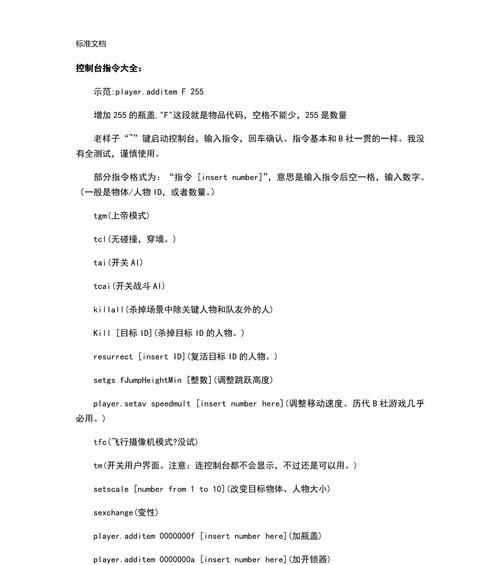 辐射4等级代码使用方法是什么？