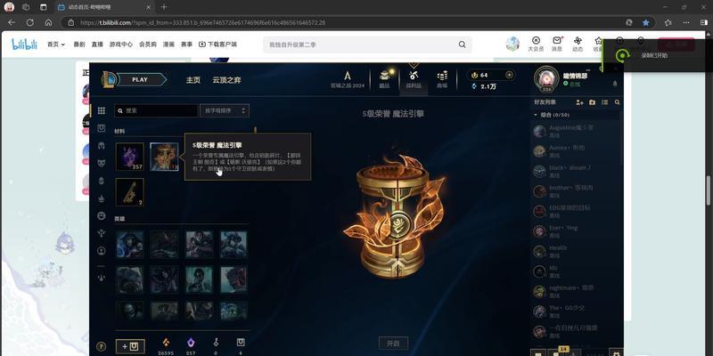 英雄联盟百宝箱内容有哪些？