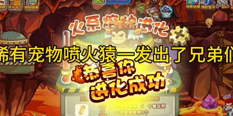 洛克王国火焰猿毒雾如何获取？获取火焰猿毒雾的正确方法是什么？