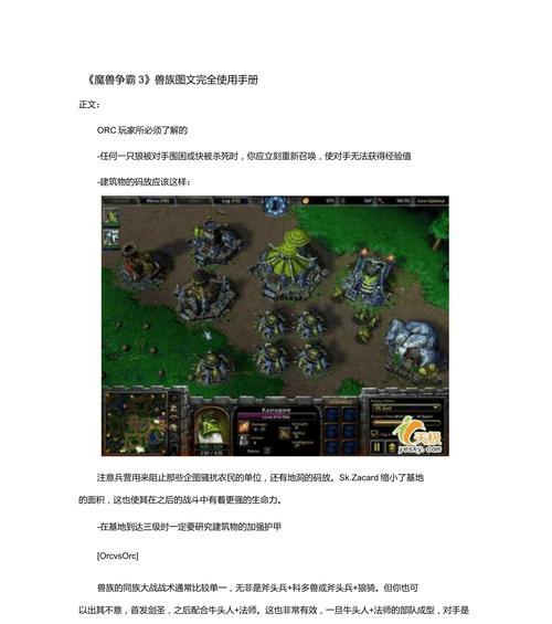 魔兽争霸兽族的入门技巧有哪些？如何精通兽族玩法？