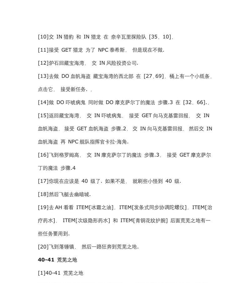 如何在魔兽世界中完成全部任务？有哪些方法？