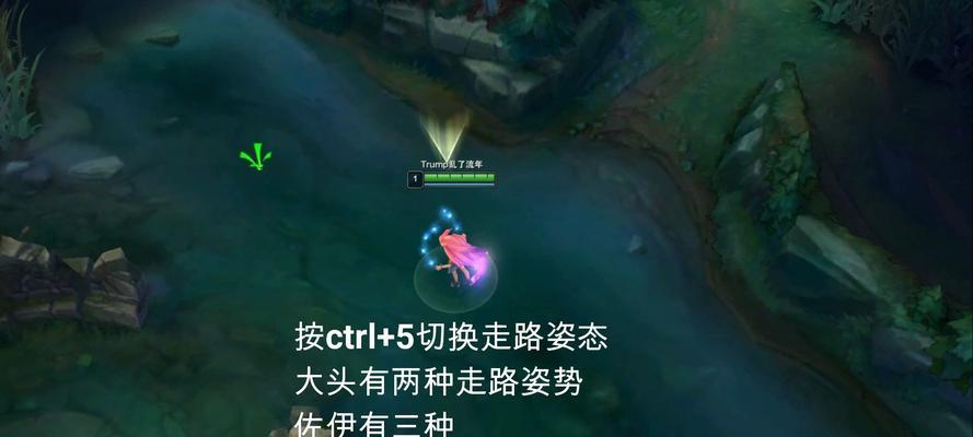 在英雄联盟中走路应该按哪个键？操作方法是什么？