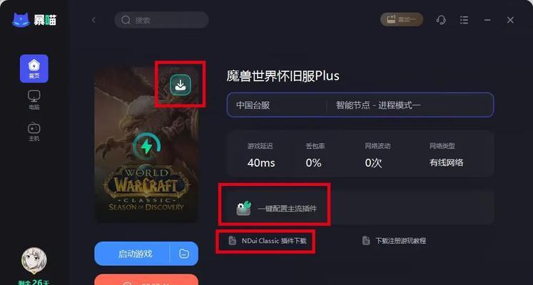 魔兽世界正式服如何下载插件？下载插件的正确步骤是什么？