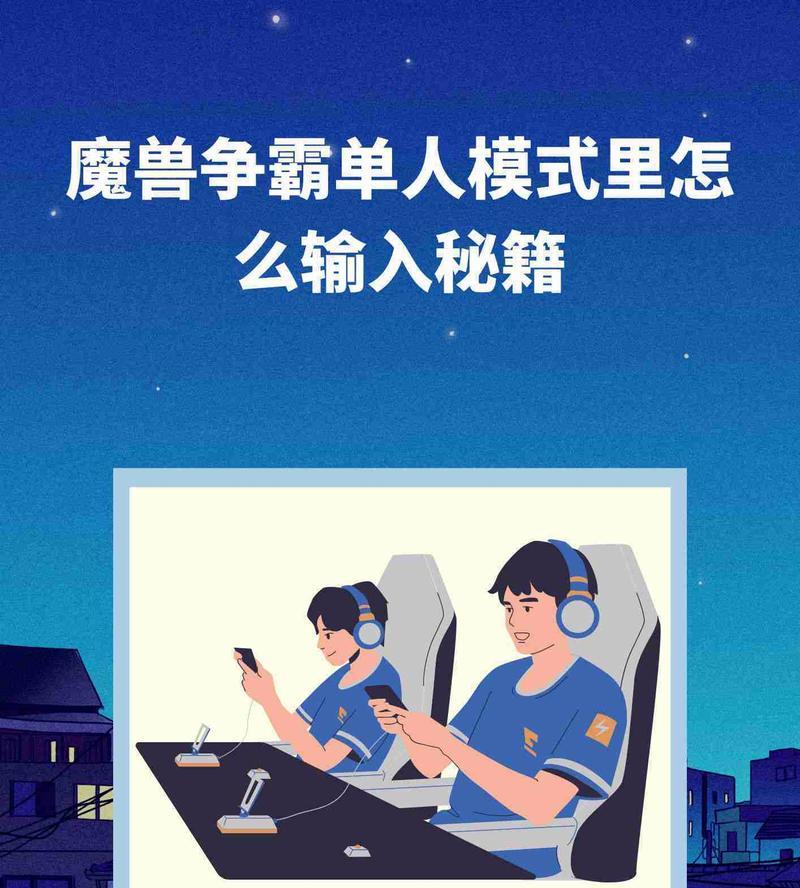 魔兽中输入秘籍的方法是什么？