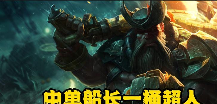 英雄联盟布朗特船长的全名是什么？船长技能介绍？
