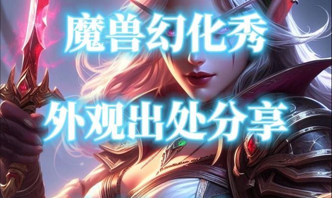 魔兽神庙任务中匕首的获取方法是什么？完成任务的步骤有哪些？