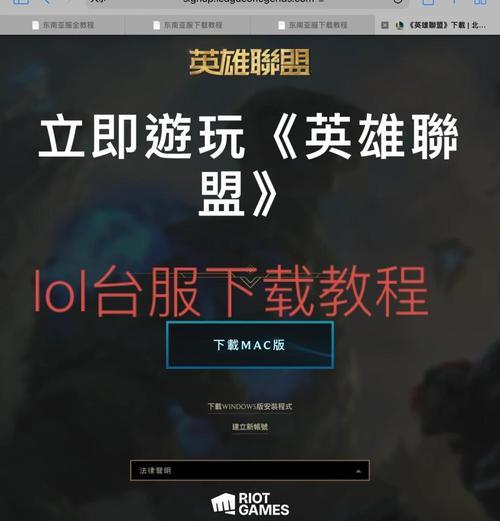 英雄联盟手机版本如何下载？