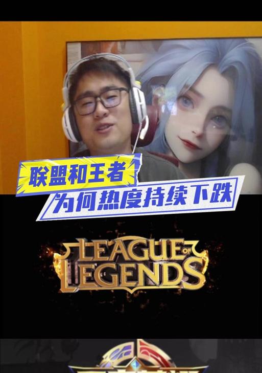 英雄联盟热度下降如何应对？有哪些提升热度的策略？