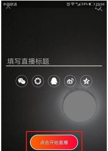 劲舞团直播开通流程是什么？