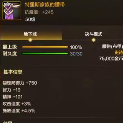 手游地下城中哪些装备能提升爆率？