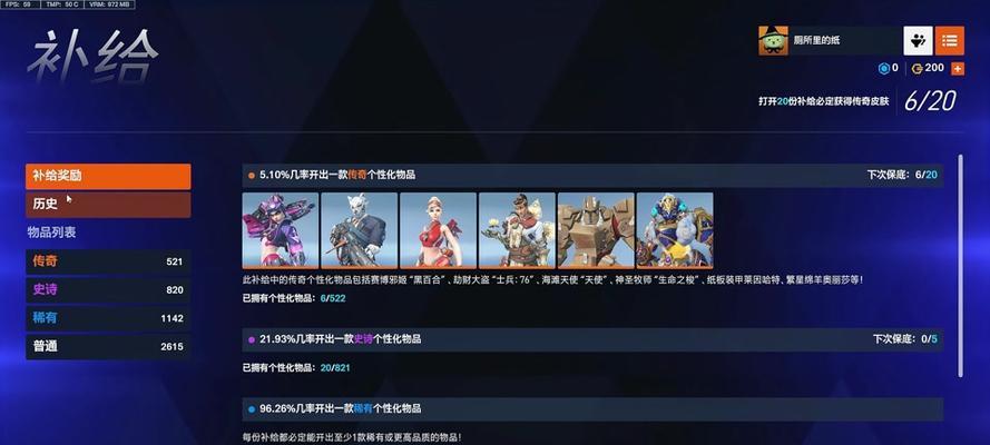 守望先锋反转皮肤的获取方式是什么？