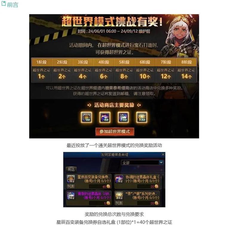 地下城最新活动送出了哪些奖励？如何参与活动获取奖励？
