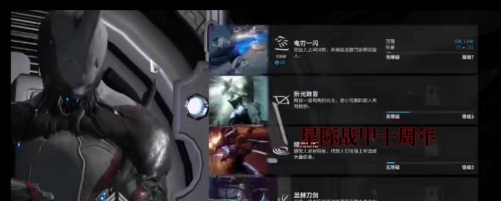 星际战甲拦截邀请队友的技巧是什么？
