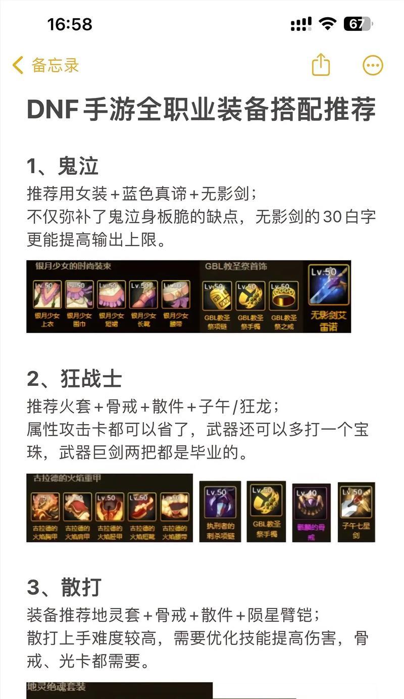 dnf当前版本推荐装备是什么？如何选择？