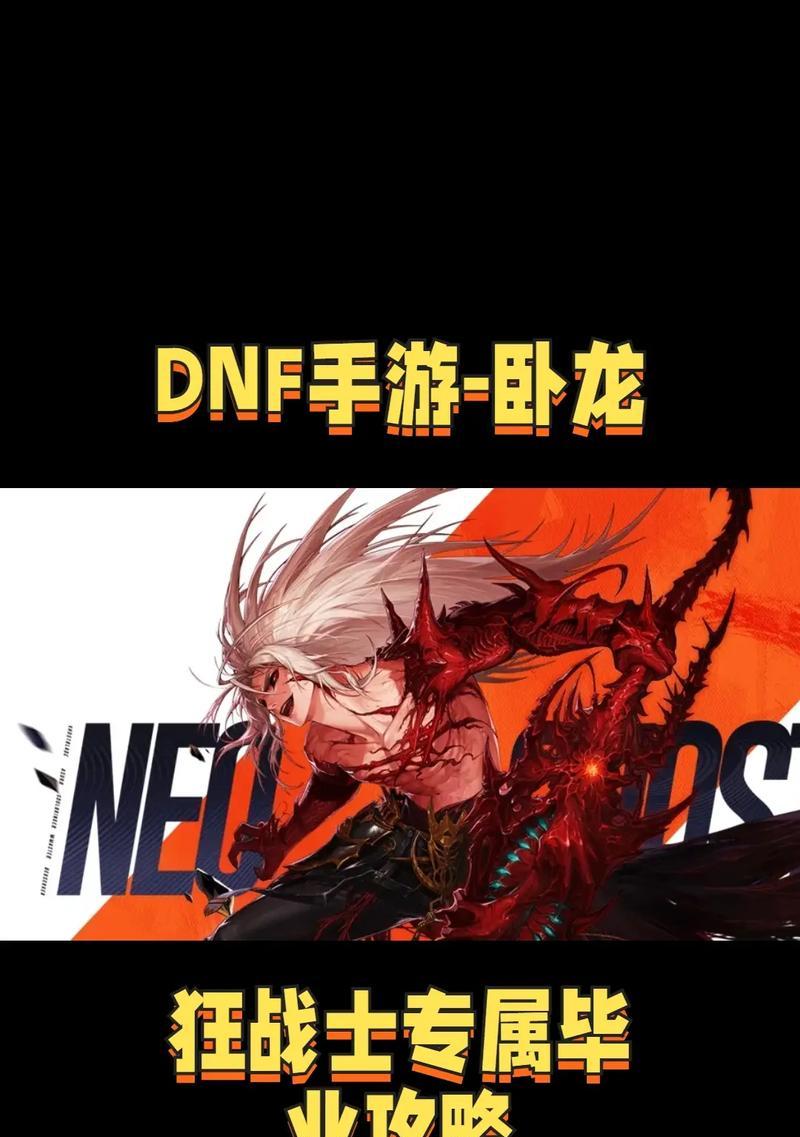 地下城中狂战士如何获得毕业套装？毕业套的获取途径有哪些？