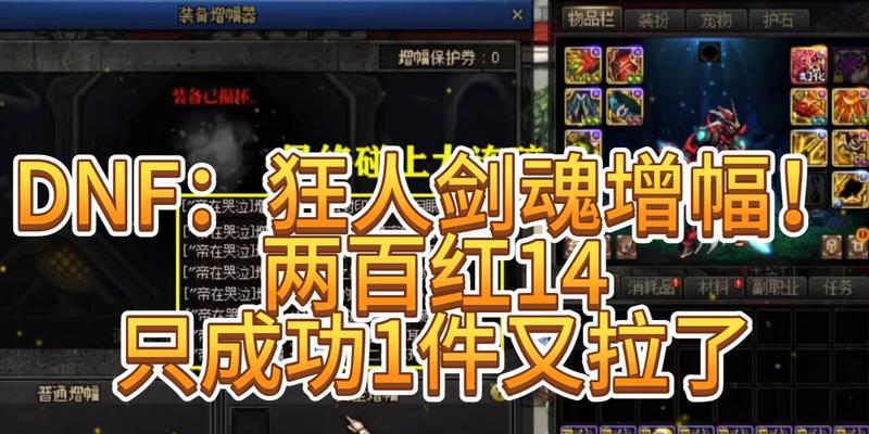 剑魂增幅强化如何操作？成功率高吗？