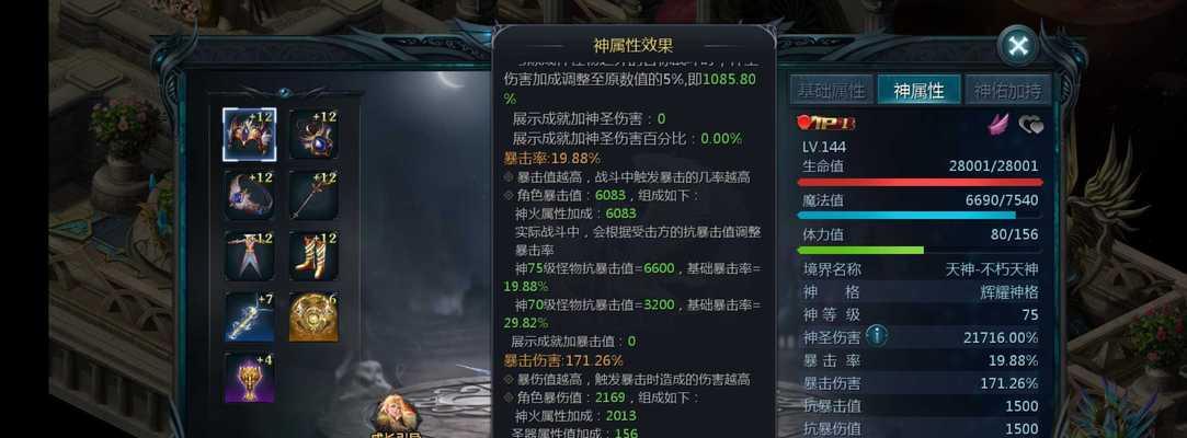 魔域中如何查看神火恢复包的进度？