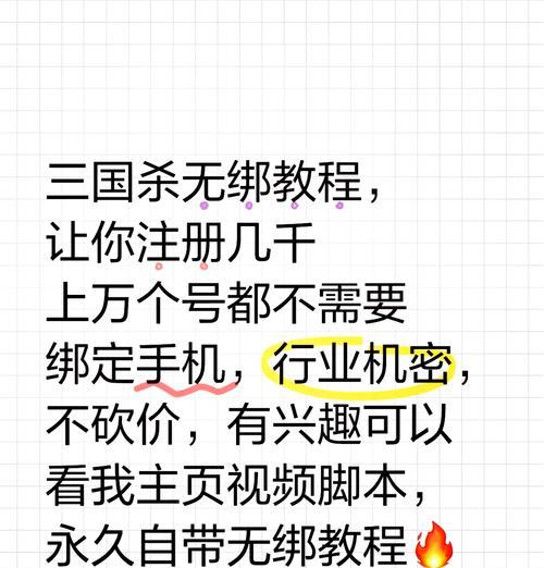 三国杀换号解绑流程是什么？换号解绑的具体步骤有哪些？