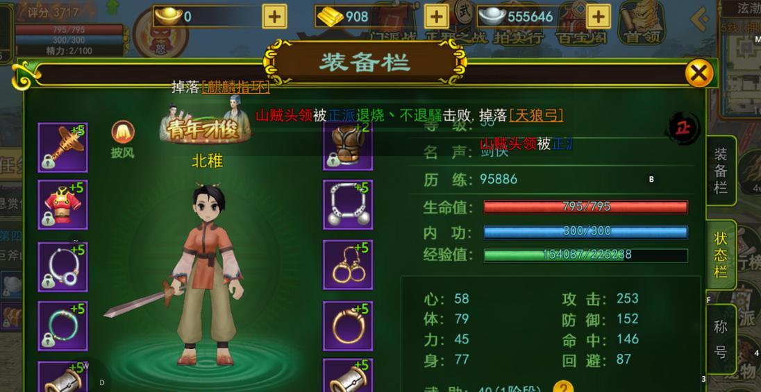 热血江湖手游中如何快速抢怪？落日技能的正确使用方法是什么？