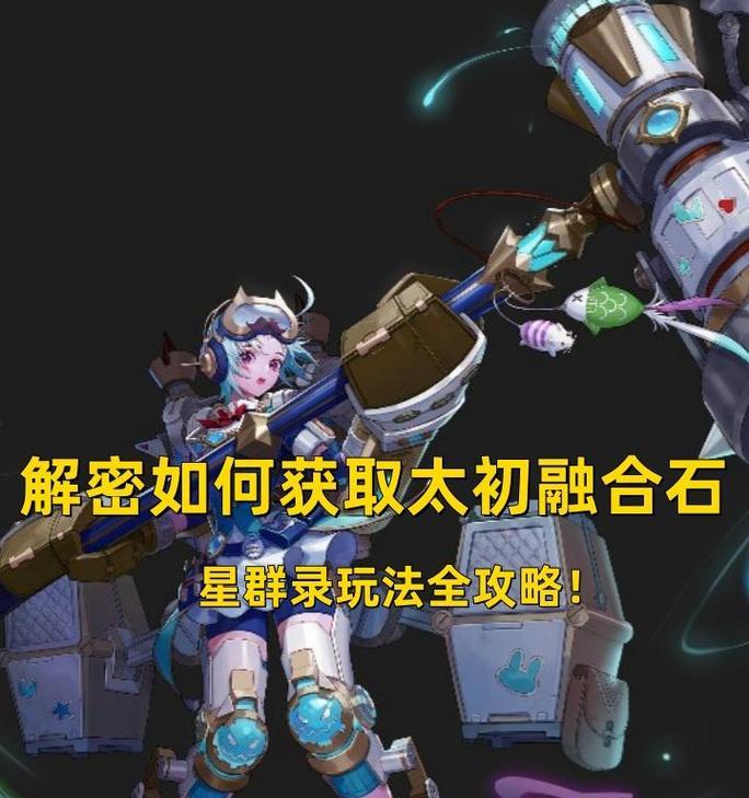 DNF太初石的作用是什么？如何合理利用太初石？