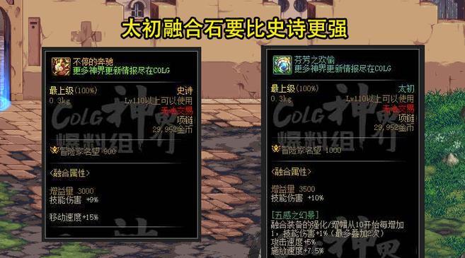 DNF太初石的作用是什么？如何合理利用太初石？