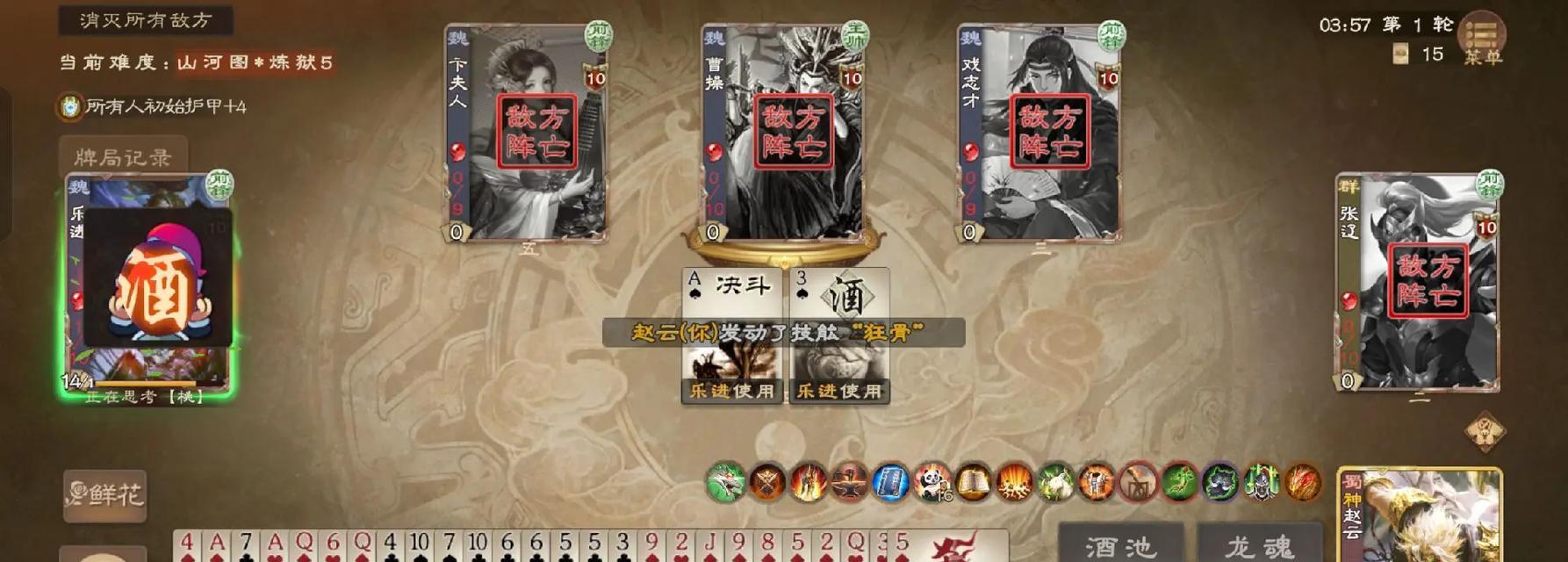 三国杀炼狱模式第九层通关攻略？