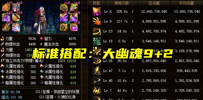 剑魂如何搭配幽魂套装属性？搭配后有什么优势？