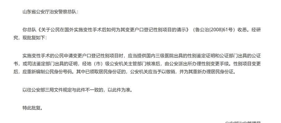 性别更改流程是什么？