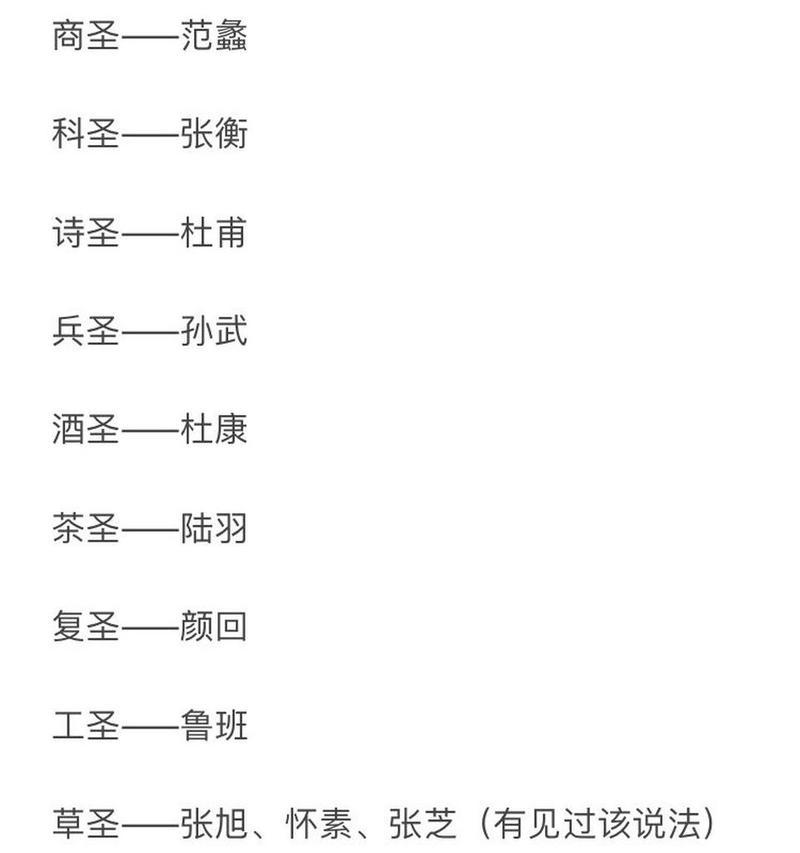五圣之首职业的定义是什么？为何它能成为五圣之首？