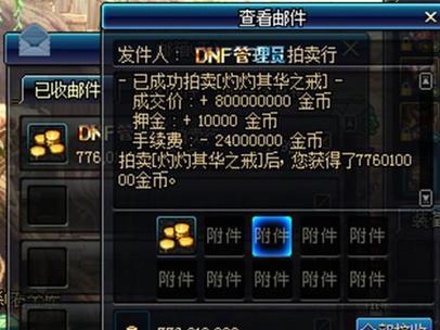 DNF中如何查看邮件记录？