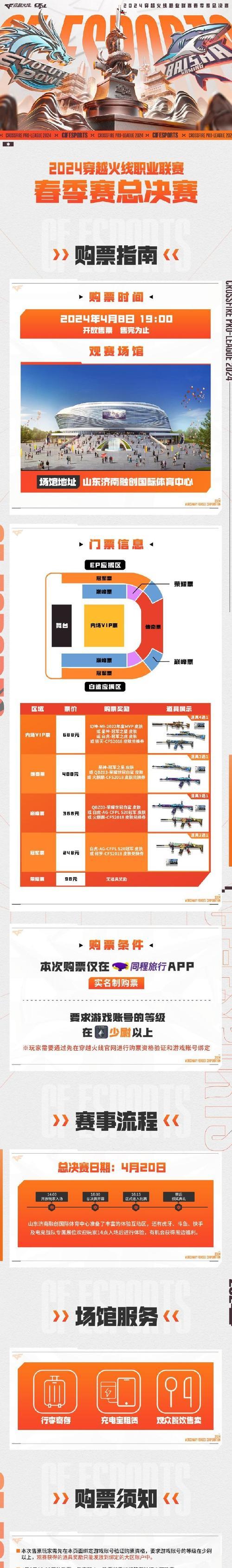 CF总决赛门票的价格是多少？