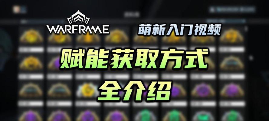 星际战甲中赋能磁力如何获得？获取途径有哪些？