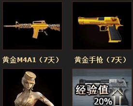 CF黄金枪价格是多少？购买黄金枪有哪些优惠？