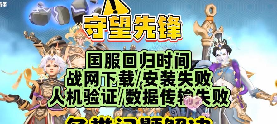 守望先锋人机验证困难怎么办？有效通过方法是什么？