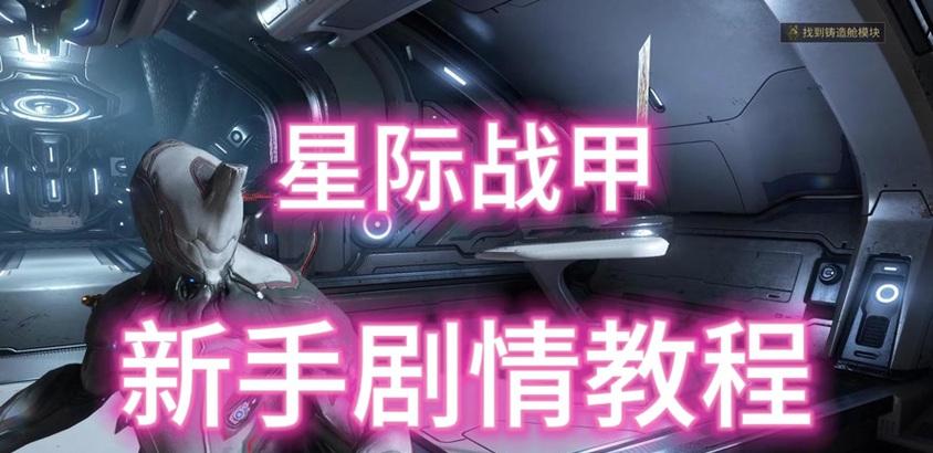 星际战甲中如何设置切换副武器？操作步骤是什么？